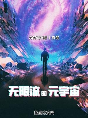 轮回世界:傅青海大战一切