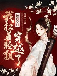 位面空间:我扛着轻狙穿越了