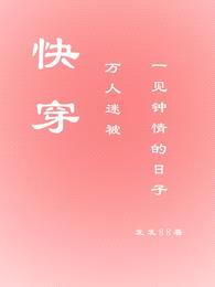 快穿:万人迷被一见钟情的日子